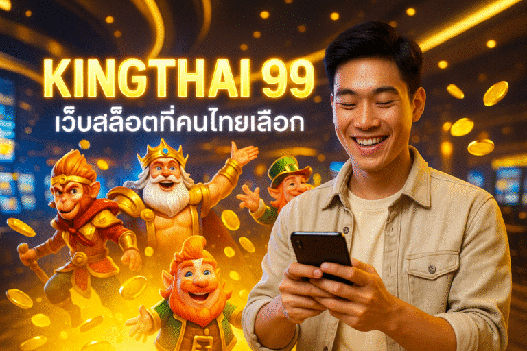 KINGTHAI 999 เว็บสล็อตที่คนไทยเลือก